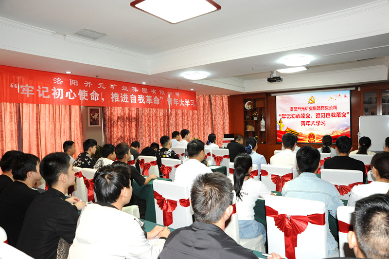 開(kāi)元集團(tuán)組織青年員工進(jìn)行“牢記初心使命，推進(jìn)自我***”大學(xué)習(xí)