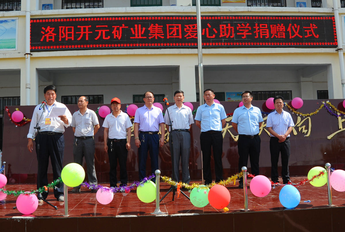愛心涌動(dòng) 大愛無疆——迎“六一”洛陽(yáng)開元礦業(yè)集團(tuán)愛心助學(xué)捐贈(zèng)活動(dòng)隆重舉行