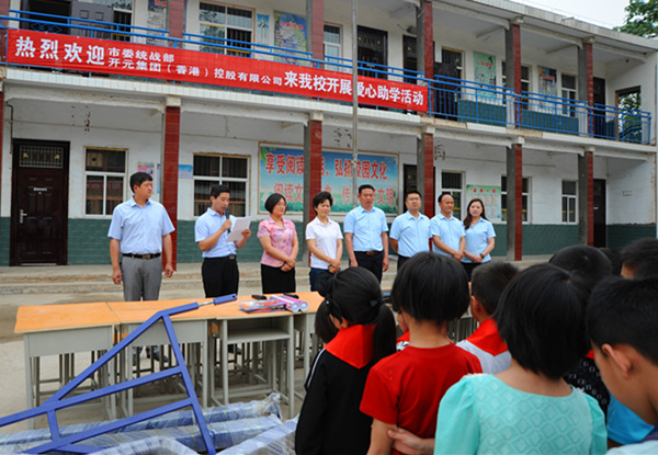 不忘感恩，開元集團(tuán)“愛心助學(xué)”在行動！