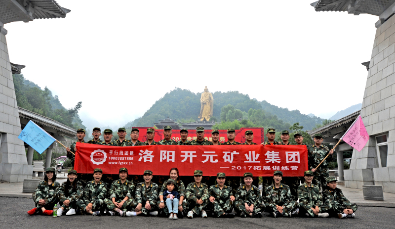 開元礦業(yè)集團在老君山開展拓展訓練