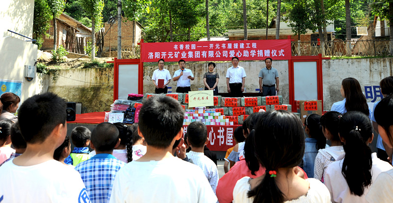 書(shū)香校園，愛(ài)滿開(kāi)元 “書(shū)香校園——開(kāi)元書(shū)屋援建工程”系列慈善活動(dòng)首站開(kāi)啟