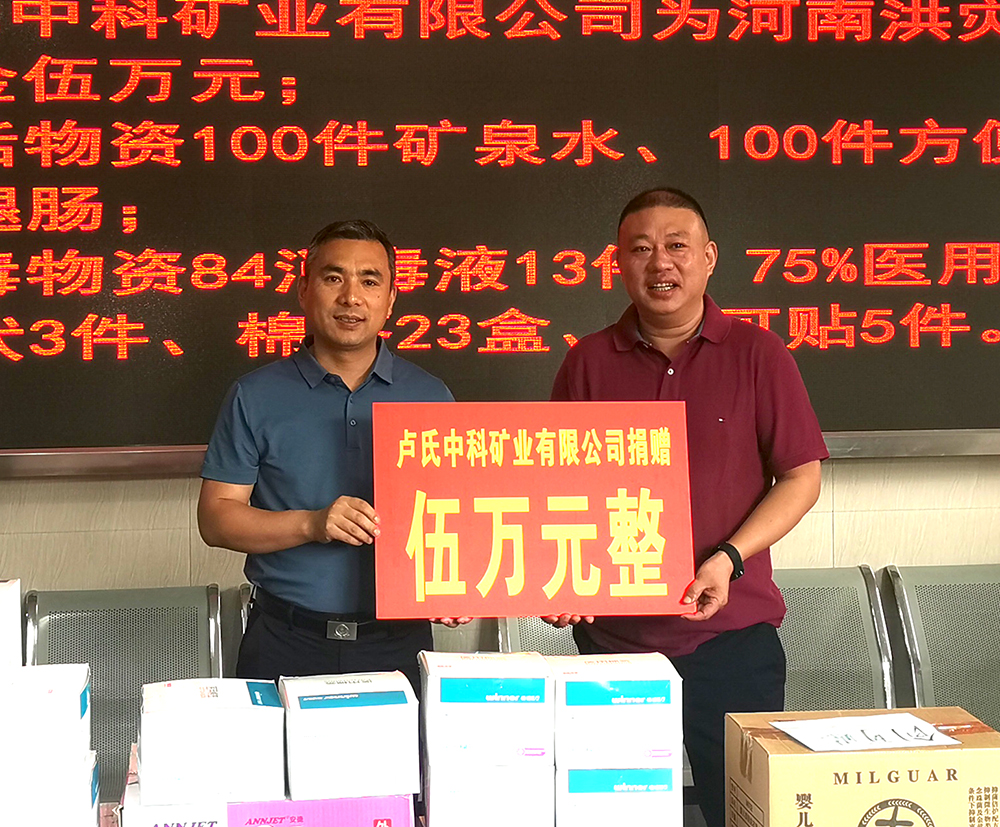 抗擊洪災(zāi)，盧氏中科在行動(dòng)